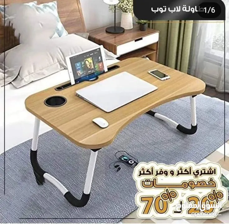 طاولة الدراسة واللابتوب وللشغل وقابله للطي