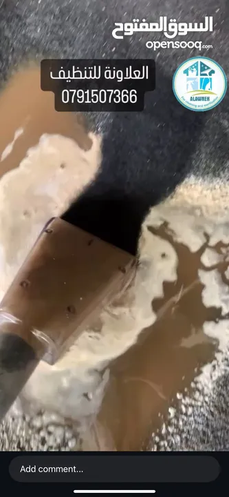شركة العلاونة للتنظيف و التعقيم  لكافه انواع التنظيف سجاد حرامات كنب شقق فلل بيوت عمارات