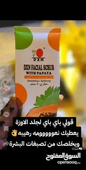 منتجات طبيعة صحية من شركة دكسن عالمغ