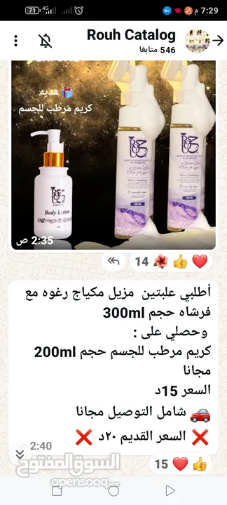 عطورأطلبي علبتين  مزيل مكياج رغوه مع فرشاه حجم *300ml*  وحصلي على *:* كريم مرطب للجسم حجم *200ml* مج