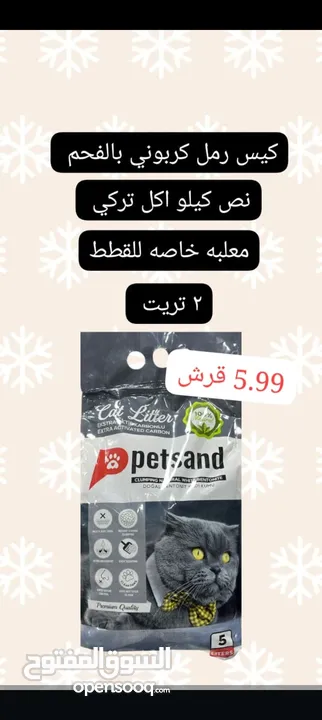 رملل قطط ومستلزمات قطط للبيع