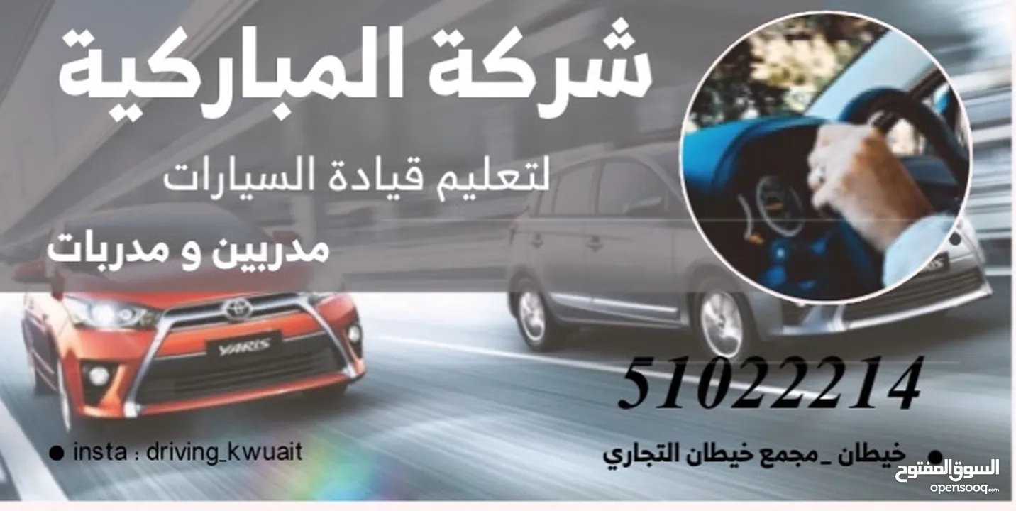 تعليم قيادة السيارات في الكويت