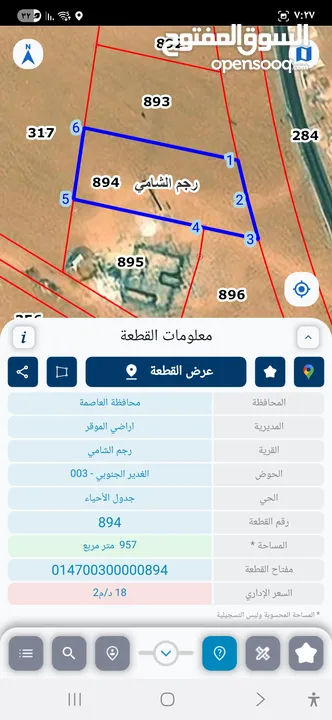 قطعة ارض في الرجم الشامي لقطة
