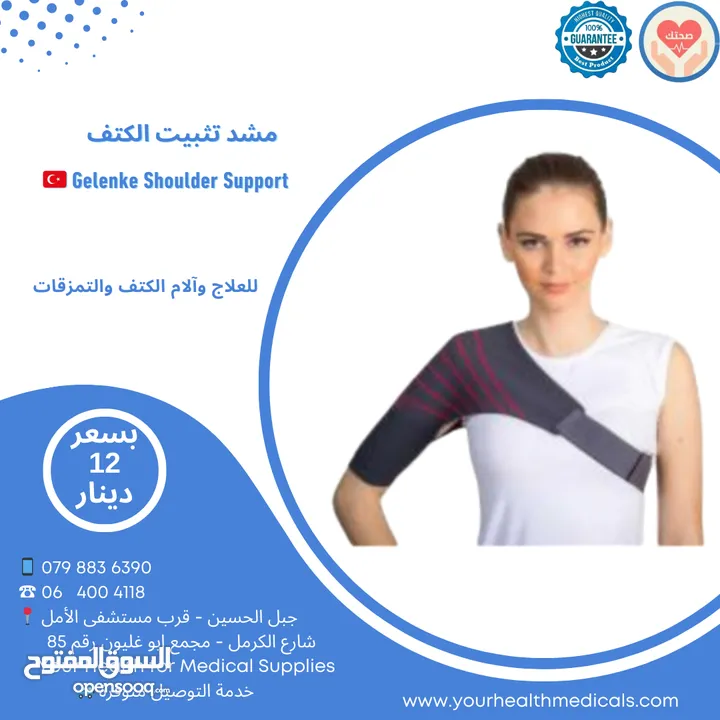 مشد طبي لتثبيت الكتف وخلع الكتف Gelenke Shoulder Support تركي