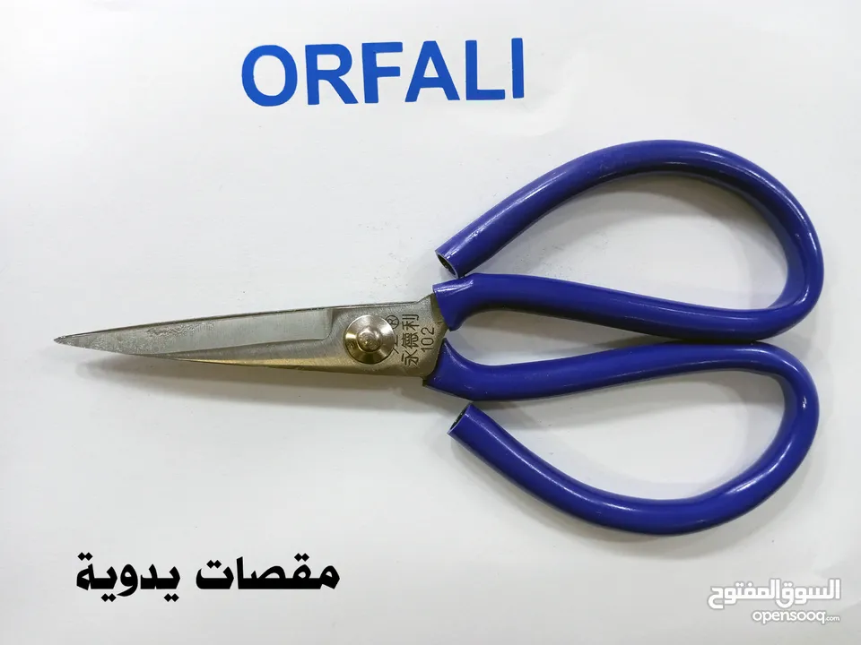 مقصات يدوية من اورفلي ORFALI scissors