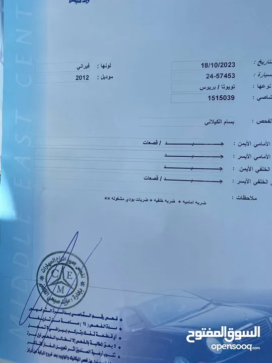 تيوتا بريوس 2012 فحص كامل بحالة الشركة  صيانه دورية داخل الشركة فقط