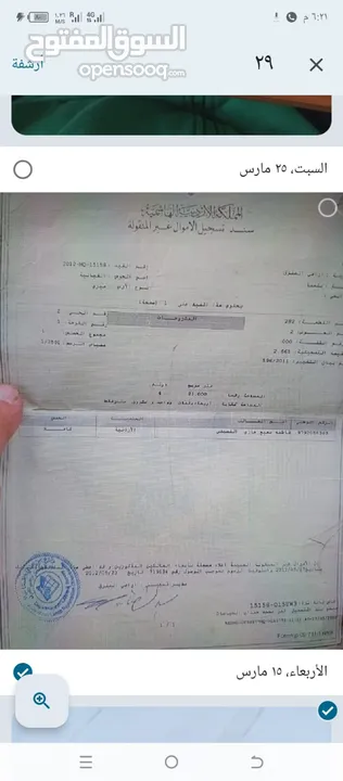 ارض زراعيه أو شيلاه أو سكنيه