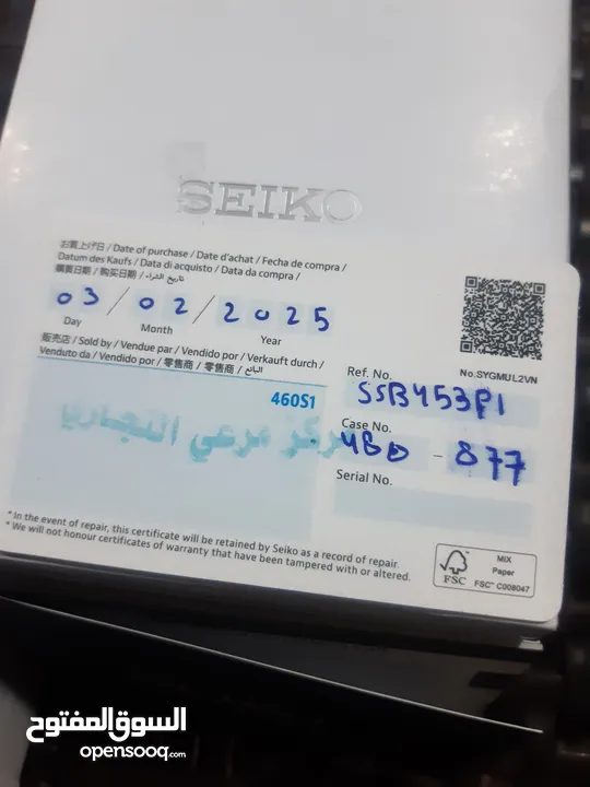 ساعة سيكو وكالة مع كامل اغراضها