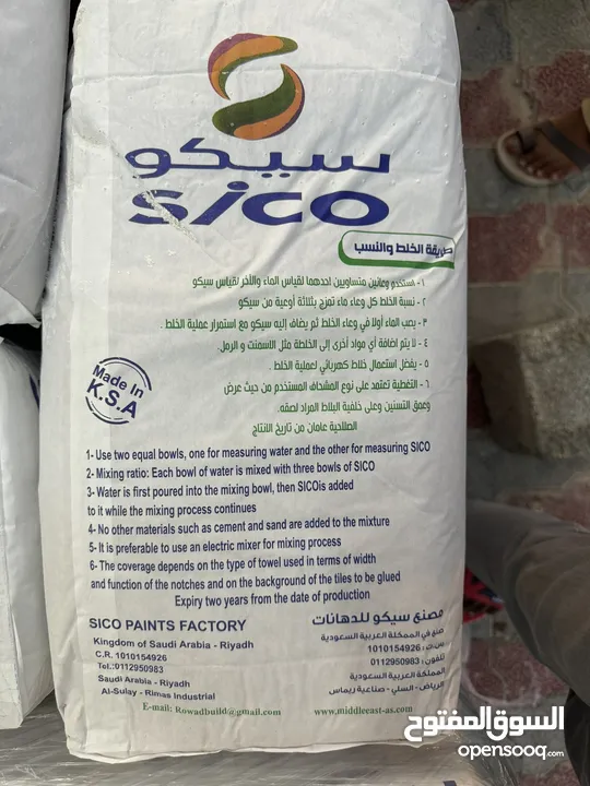 Sico Heavy Duty Tile Glue 20KG  غراء بلاط سيكو شديد التحمل 20 كجم