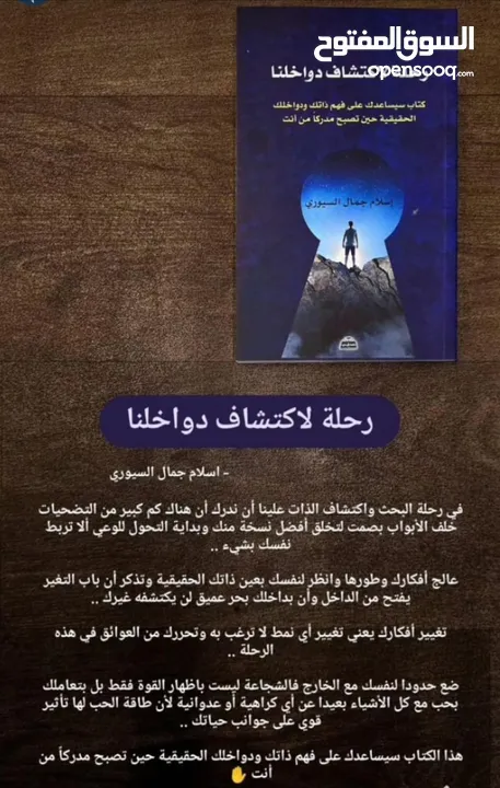 كتاب  رحل تستكشاف دواخلنا