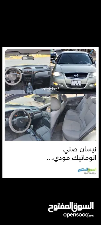 نيسان صني 2007 للبيع
