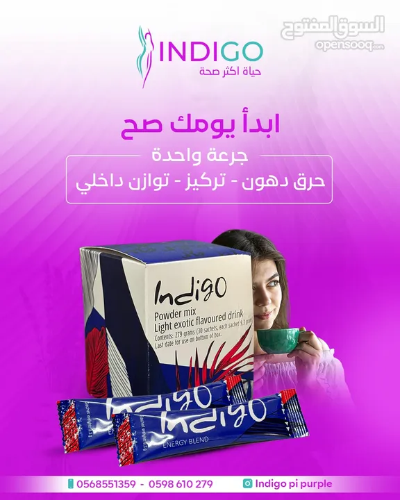 Indigo Energy Blind(مشروب الإنديجو)