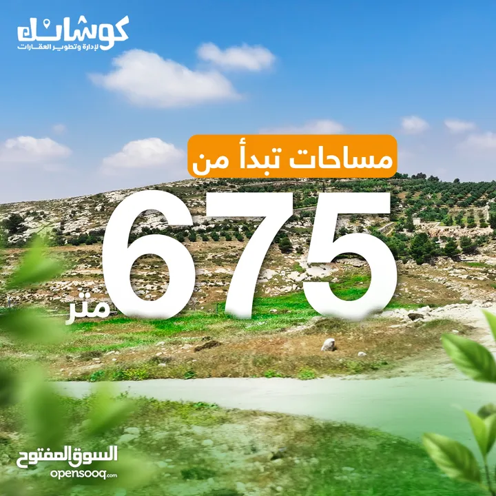 ارض تقع على 3 شوارع مساحه  (1100) دونم و100م للبيع من المالك _ شارع مادبا الغربي - مقابل بلدية حسبان