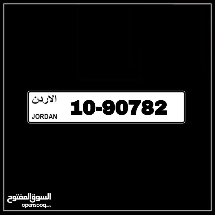 للبيع رقم ترميز 10 90