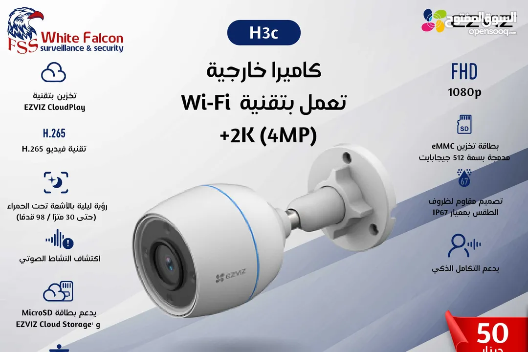 H3c EZVIZ كاميرا خارجية تعمل بتقنية Wi-Fi (4MP) 2k