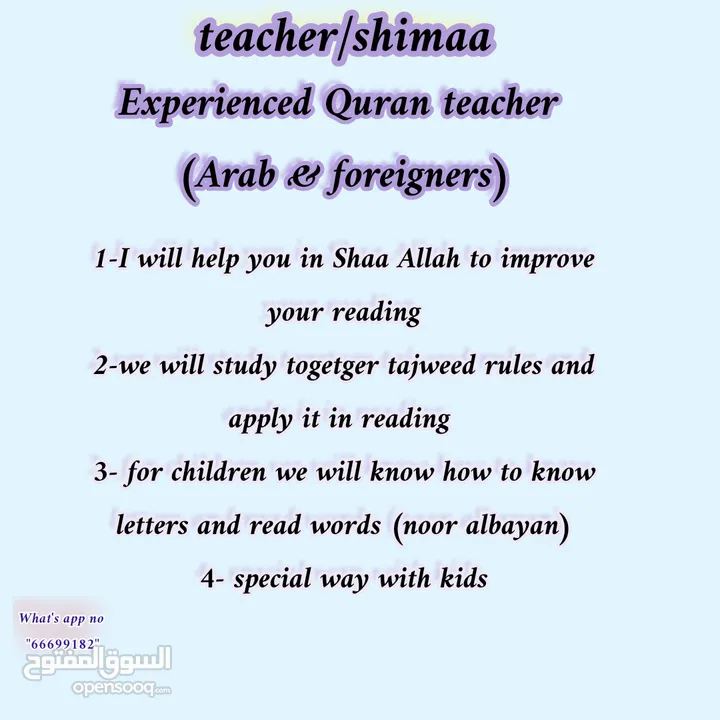 معلمة قرآن خبرة للعرب والأعاجم (Quran teacher to Arab and foreigners