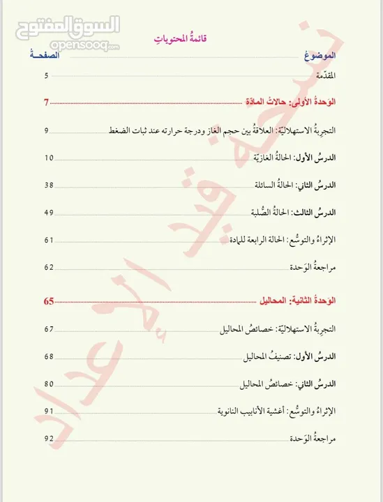 كيمياء توجيهي 2008