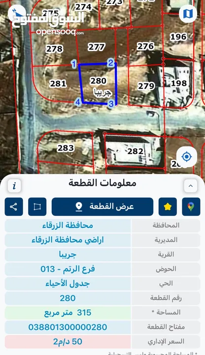 ارض في جريبا فرع الرتم للبيع