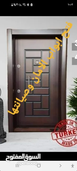 فتح ابواب امان