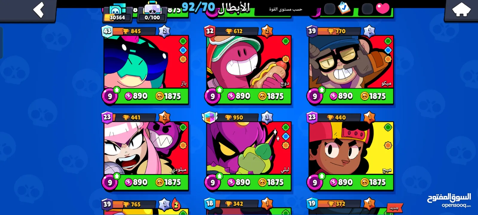 حساب براول ستارز للبيع بسعر حرق