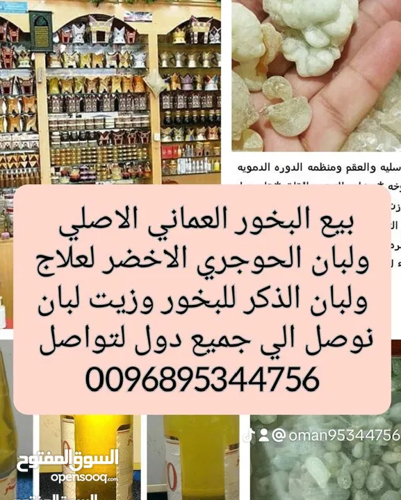 بيع العسل العماني اصلي ولبان العماني والبخور ظفاري