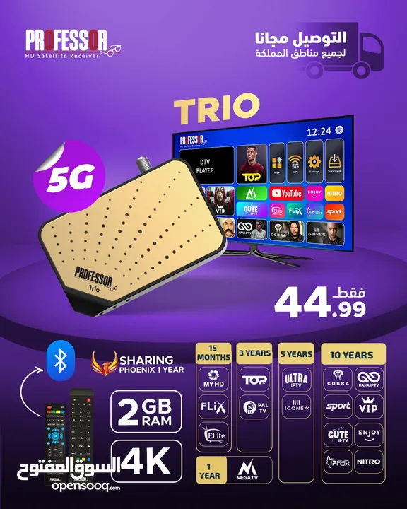 رسيفر  بروفيسور  TRIO باشتراكات 10 سنوات