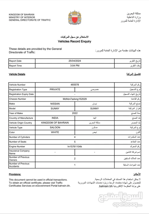 نيسان صني وكالة البحرين بحالة ممتازة جداً Nissan Sunny model 2022
