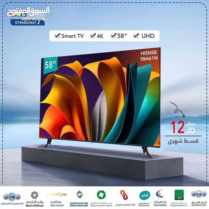 اقساط بدون دفعه اولى ( شاشة هايسنس سمارت 58 انش 4K )