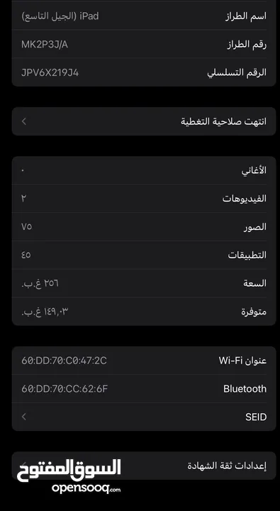 ايباد 9 ذاكرة 256