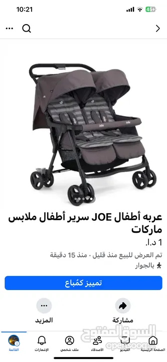 عربه أطفال ماركه joe سرير ايكيا وملابس احذيه أطفال ماركات عالميه شبه جديد وكوت أطفال عدد 2 روبينز