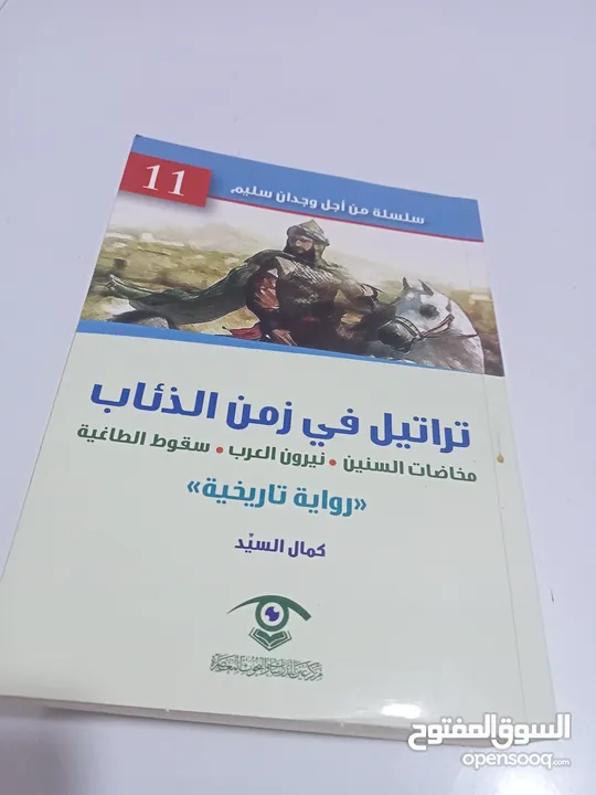 كتاب تراتيل في زمن الذئاب للبيع