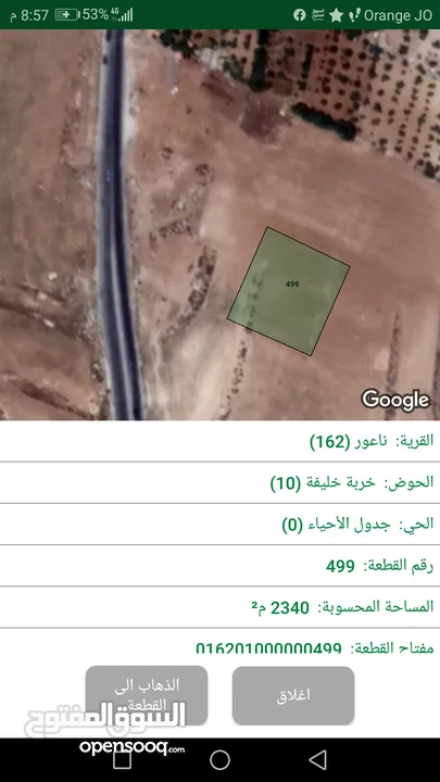 ارض للبيع مرج الحمام خربه خليفه