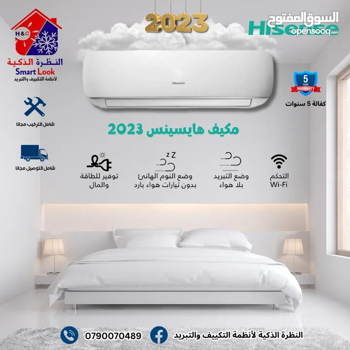 مكيفات  هايسنس 1طن +++A موديل 2025 أعلى نسبة توفير 72%بأفضل الأسعار كفالة 5 سنوات من الوكيل الحصري