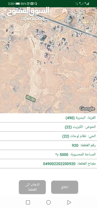 أرض زراعية إستثمارية للبيع كاش أو أقساط أو للبدل في البادية الشمالية الشرقية منطقة البشرية