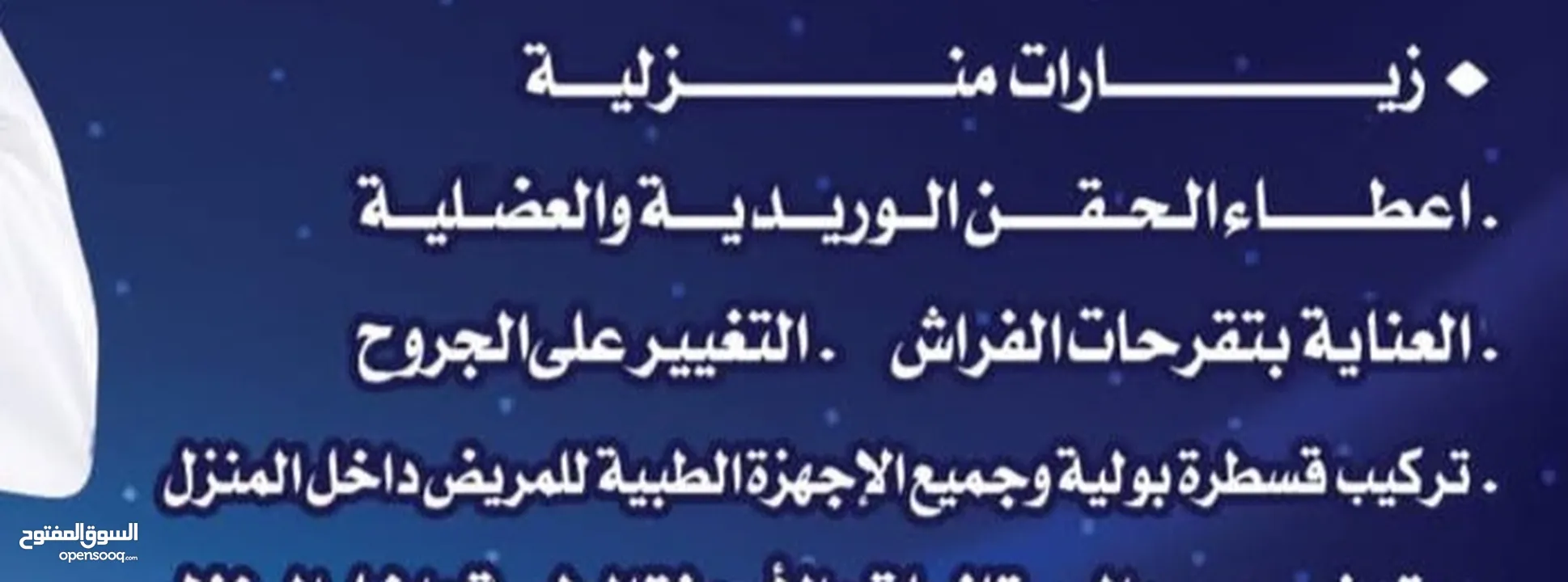 اجهزة ومستلزمات طبية  للبيع والتأجير  الريان للخدمات الطبية و التمريضية المنزلية  عمان_  الشميساني
