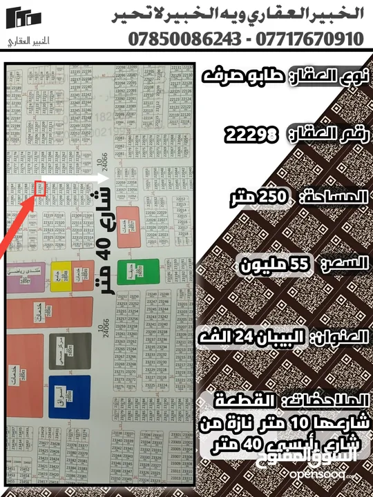 قطعة ارض طابو صرف في البيبان 24 الف  