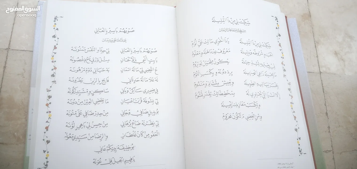 للبيع ديوان قصائد الشيخ زايد بن سلطان آل نهيان - طباعة و خط ملون فاخر ، حدود 500 صفحة ،