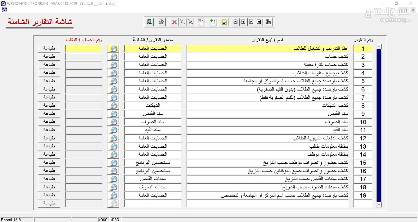 	برنامج المراكز الثقافية (محاسبة وتحصيل وارشفة)