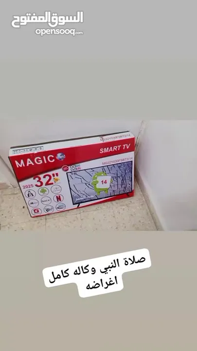 شاشة ماجيك اسمارت اندرويد 14رسيفر داخلي ضد الكسر 32 بوصة كامل اغراضه يعني اجديد