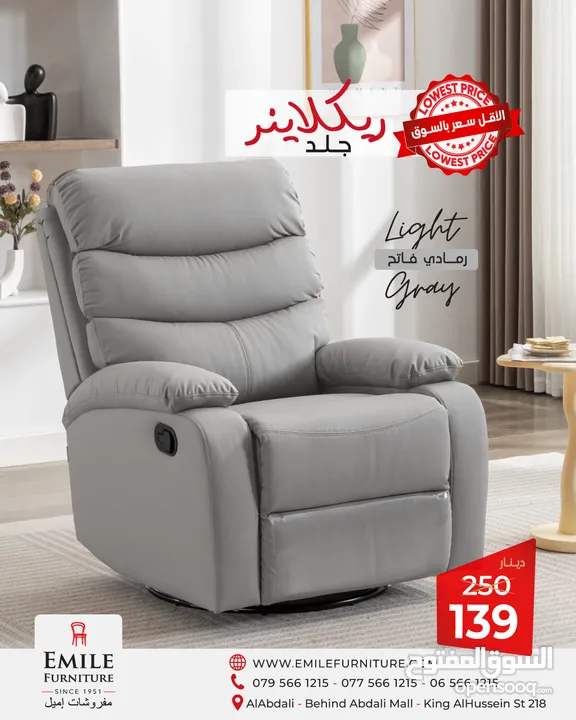 كنب ريكلاينر بأسعار منافسة ابتداء من 139 دينار !!!!!!
