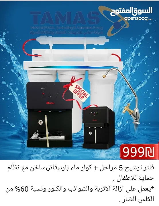 فلاتر مياه وكولرات