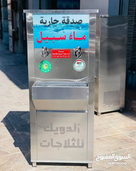 مبرد ماء ستانلس ستيل الدويك للثلاجات العبدلي
