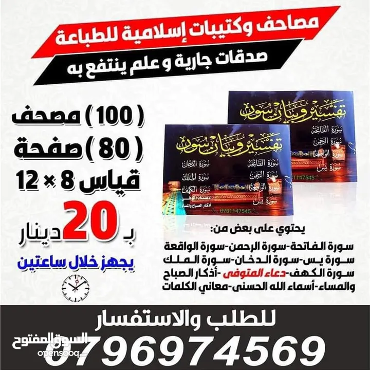 طباعة مصاحف كتيبات مسابح عن روح المتوفى مصحف أجزاء للميت و عزاء مسابح اذكار سور من القرآن ادعيه