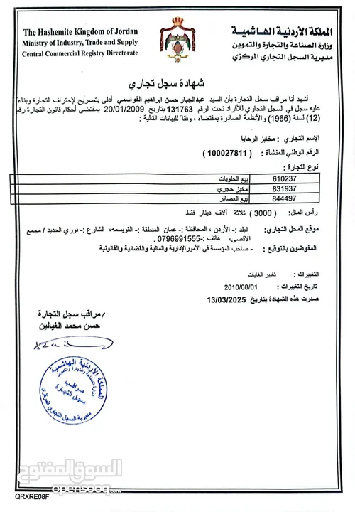 رخصة مخبز للبيع او للبدل على سيارة. قابل للتفاوض.
