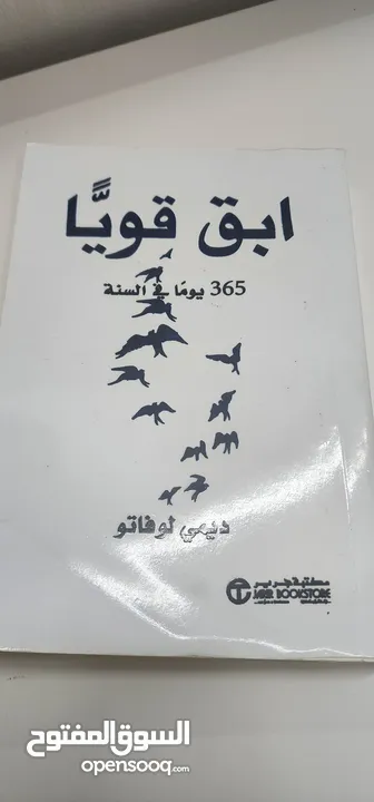 كتاب "ابق قويًّا" ل ديمي لوفاتو - 365 يومًا من الإلهام - نسخة بحالة ممتازة