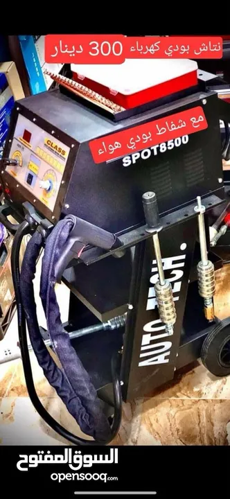 نتاش بودي كهرباء نخب اول