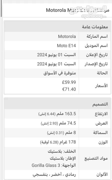 لا تنسى هديتك  متورلا e14 /2+2/64 موتو الشهيره motorola