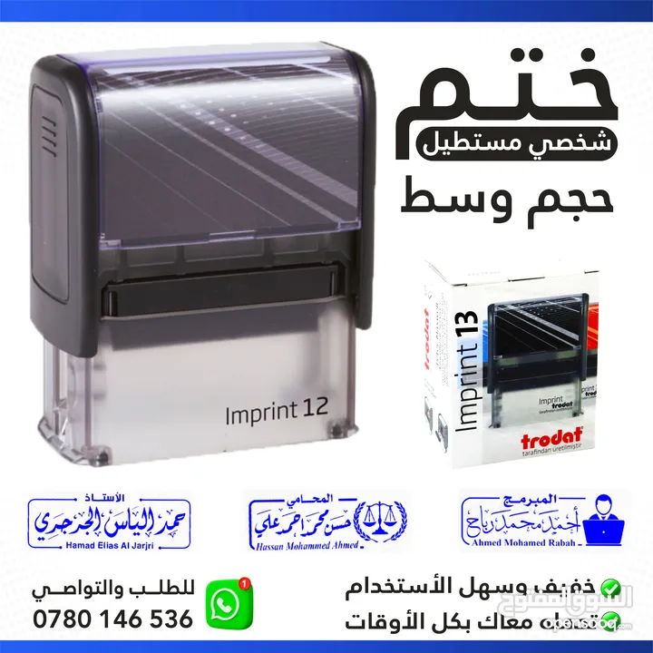 أختام ختم بعدة أشكال وألوان ، يجهز الطلب فوري ، يتوفر لدينا توصيل سريع (دائري جيب مستطيل مربع )