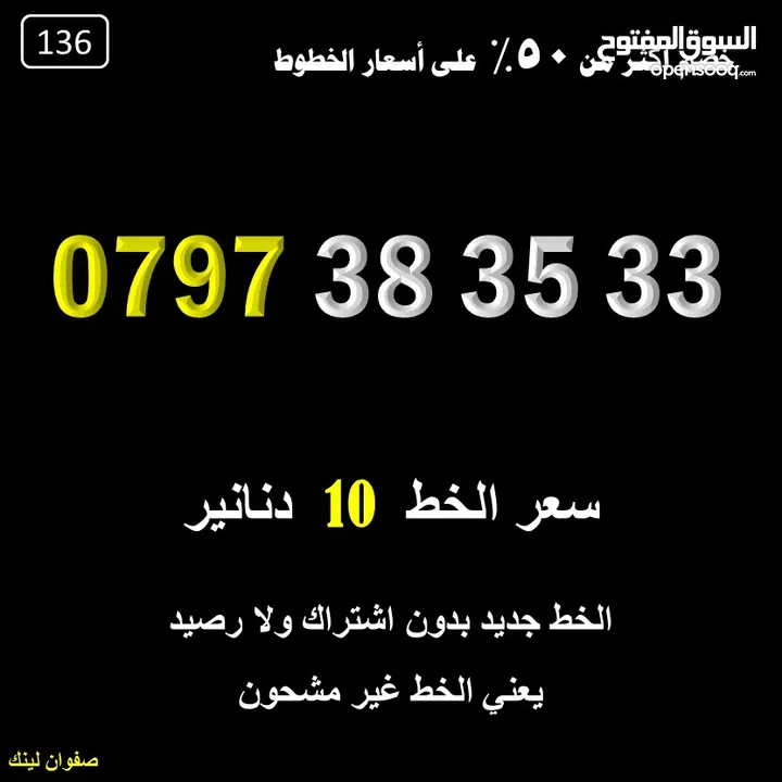 ارقام زين عليها خزم اكثر من 50%