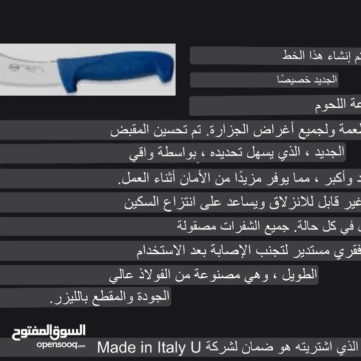 سكين ايطاليه ( البرق الأيطالي  ) سانيلي